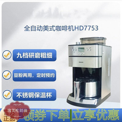 Philips/ HD7753咖啡機全自動美式豆粉預約不銹鋼HD7751-泡芙吃奶油