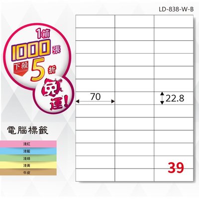 公司貨【longder龍德】電腦標籤紙 39格 LD-838-W-B 白色 1000張 影印 雷射 貼紙