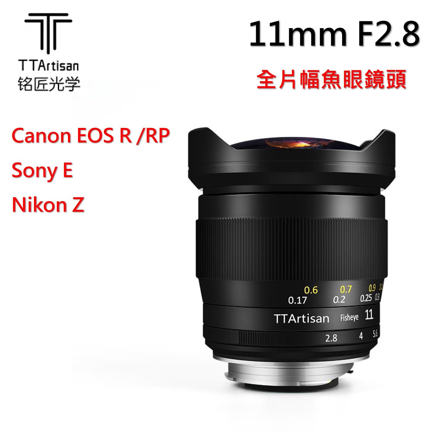銘匠光學TTartisan 11mm F2.8 魚眼鏡全片幅鏡頭Canon Sony Nikon