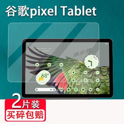 Google螢幕保護貼Google谷歌pixel Tablet平板鋼化膜23款11寸電腦貼膜屏幕保護膜