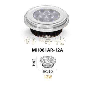 好時光～MARCH AR111 LED 9珠 12W 燈泡 投射燈 盒燈燈泡 全電壓 MH081AR-12A