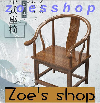 zoe-全網最低價實木圈椅 仿古圈椅 三件套太師椅子 圈椅 新中式圈椅 主人椅圍圈椅