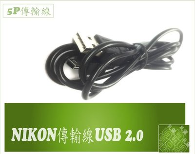 NIKON USB傳輸線 數據線 S5 PRO D90 D200 D300 D700 D3000 D3100