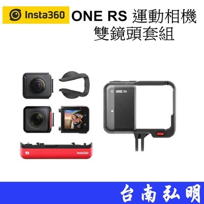 台南弘明 Insta360 ONE RS 運動相機 雙鏡頭套裝 含全景相機+4K 廣角相機