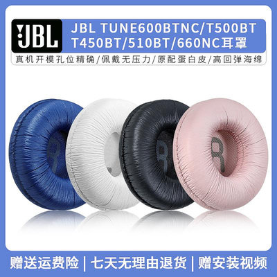 適用JBL Tune600BTNC耳機套T500BT T450BT海綿套510BT 660NC耳罩   滿200元出貨