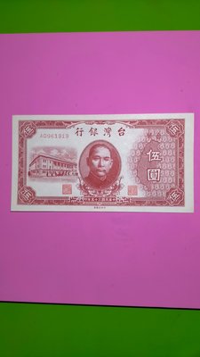 【05602】「老台幣」民國35年伍元紙鈔一張(全新/無折/如圖)保真