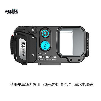 weefine 手機潛水防水殼適用於iphone 14 p50 安卓浮深潛