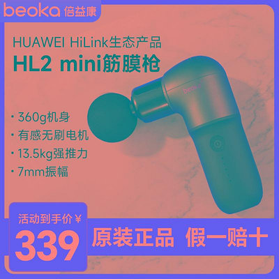beoka倍益康HL2mini迷你肌筋膜槍肌肉放松按摩器專業級頸膜槍正品