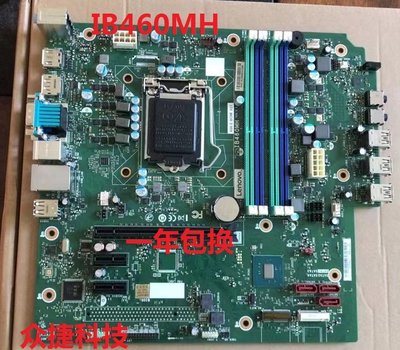 全新原裝聯想啟天 M437 M435 M430 揚天T4900k 主板 IB460MH 十代