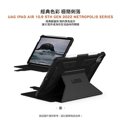 特價 UAG iPad Air 10.9(2022) /Pro 11吋 平板保護套 經典款耐衝擊保護殻 防摔殼 休眠喚醒