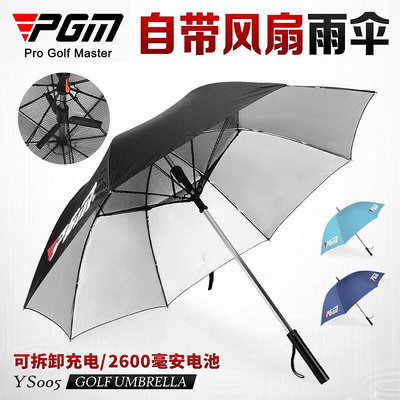 眾信優品 新款高爾夫雨傘自帶電風扇 男女高爾夫球傘防曬遮陽傘防紫外線GF2183