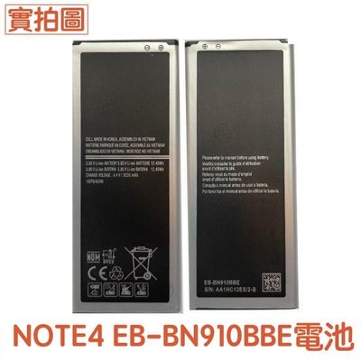 現貨三星 Note4 電池 N910U N910T