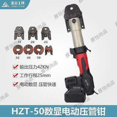 全館免運 充電便攜式不銹鋼水管卡壓鉗HTZ-1525單雙槽液壓自來水管壓接工具 可開發票