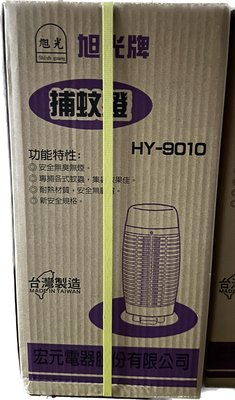 旭光牌10W捕蚊燈HY-9010