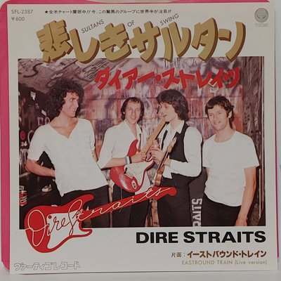 45rpm 7吋 黑膠單曲 Dire Straits【Sultans of Swing】日本版 1978