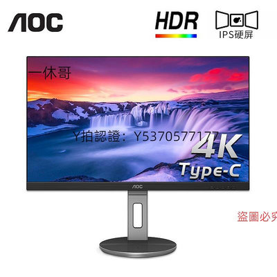 電腦螢幕AOC27英寸4K高清IPS晶電腦螢幕U27N3R臺式2K外接Type C屏幕24