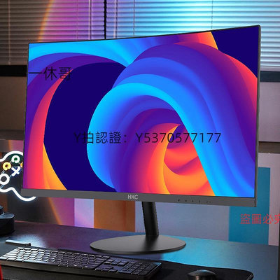 電腦螢幕【自營】HKC螢幕24英寸1080P高清辦公螢幕144HZ電競電腦屏幕