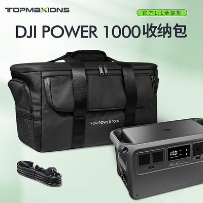 適用于大疆 DJI Power 1000電池收納保護包500戶外儲能黑色