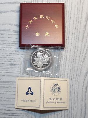 1997年吉慶有餘1盎司銀幣