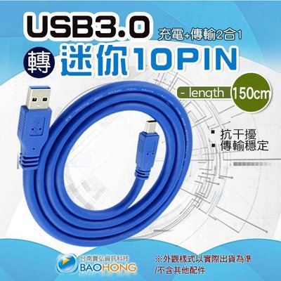 含發票】150公分金屬雙屏蔽純銅導線 高速不延遲 USB3.0 A公-MINI10P Mini USB 充電傳輸線數據線