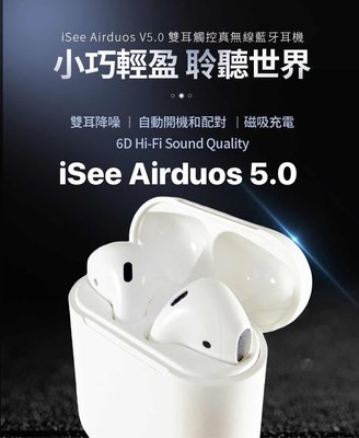 〈iSee〉Airduos TWS Earbuds V5.0雙耳觸控真無線藍牙耳機