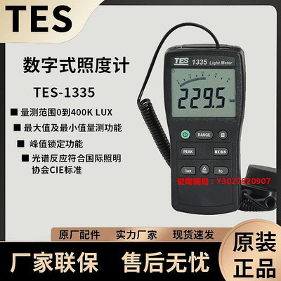 愛爾蘭島-泰仕TES-1335高精度照度計數字照度測光儀專業級照度計亮度計滿300出貨