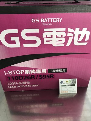 部長電池 GS 110D26R 日本製 S95R 95D26R 80D26R  S95D26L I-STOP 用is-300.200T用LexusU7實績照片