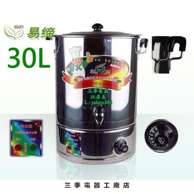 原廠正品 30L電熱開水桶 開水機 奶茶桶單層溫控 S12促銷 正品 現貨