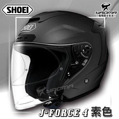 SHOEI安全帽 J-FORCE IV 消光黑 霧面 素色 玻璃纖維 JF4 3/4罩 進口帽 耀瑪騎士機車部品