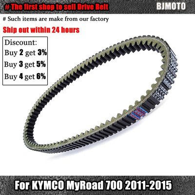 23100-kke5-e00 傳動帶, 用於 KYMCO MyRoad My Road 700 2011 2012 20-概念汽車