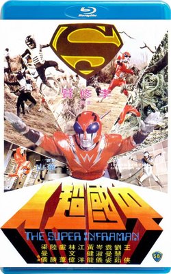 【藍光影片】中國超人 / The Super Inframan (1975)