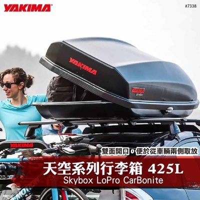 【brs光研社】7338 YAKIMA Skybox LoPro 425L 天空系列 碳纖維紋路 行李 置物