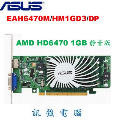 華碩 EAH6470M/HM1GD3/DP ﹝ 靜音版 ﹞顯示卡、PCI-E 介面、HDMI影音輸出、拆機測試良品