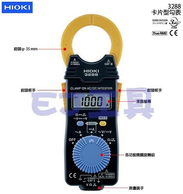 EJ工具 3288 日本製 HIOKI 交直流電流勾表 唐和公司貨