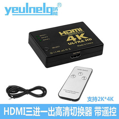 域能 HDMI切換器3進1出4k高清3口帶遙控3d視頻三進一hdmi2分配器筆記本台式電腦機頂盒ps4接電視顯示器投影儀