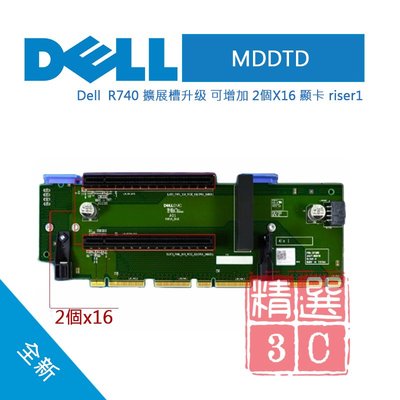 DELL戴爾  R740 擴充槽升级 可增加 2個X16顯卡 riser1