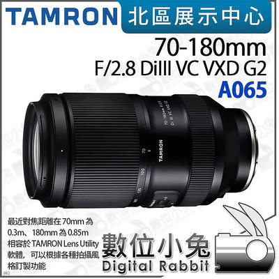 數位小兔【騰龍 Tamron 70-180mm F/2.8 DiIII VC VXD G2 A065 鏡頭】SONY E 公司貨