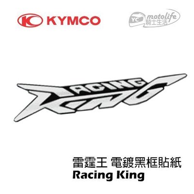 YC騎士生活_KYMCO光陽原廠 車貼 雷霆王 電鍍黑框貼紙 Racingking ABS MOTOCAM立體電鍍貼紙