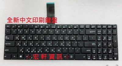 ☆ 宏軒資訊 ☆ 華碩 ASUS S550CM S550CB X551 X551CA X551MA F551 中文 鍵盤