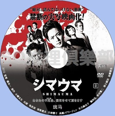2016最新犯罪驚悚片DVD：斑馬【龍星涼/須賀健太/日南響子】DVD