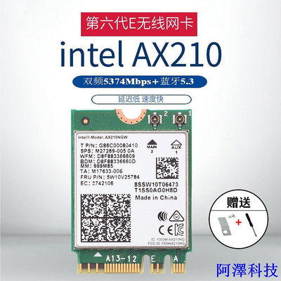 安東科技【】Intel AX210/AX200/9260雙頻 6代筆記本網卡802.11AX5.3