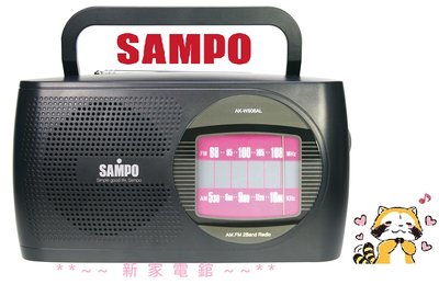 *~新家電錧~*【SAMPO聲寶】[ AK-W906AL ] 收音機【實體店面 】