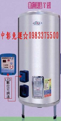0983375500☆來電特價☆永康電能熱水器30加侖供水量96加侖 FS-3096T 快速型儲熱式熱水器數位定溫