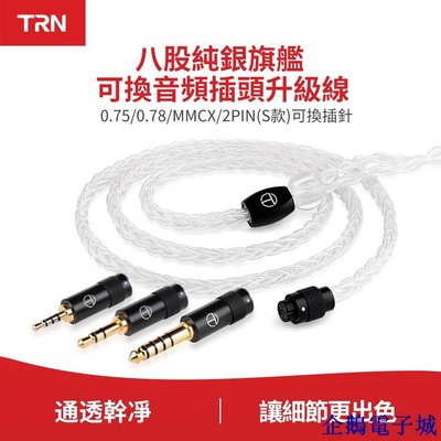 企鵝電子城Trn T3 PRO 8 芯純銀電纜 2.5 / 3.5MM, 帶 MMCX / 2PIN 連接器升級的電線耳機線