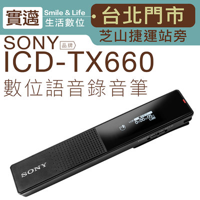 【免運/台北士林門市】SONY 錄音筆 ICD-TX660 操作簡單 絕佳收音 輕薄 繁中介面 【邏思保固一年】