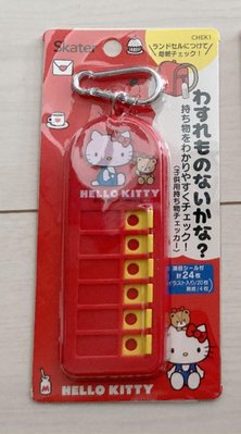 小驚奇代購【現貨】日本 HelloKitty 防健忘 兒童 逐項 檢查 鎖圈 鑰匙圈 ~日本直送 ～✈✈