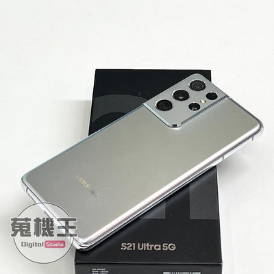 【蒐機王】Samsung S21 Ultra 256G 95%新 銀色【可用舊3C折抵購買】C7918-6