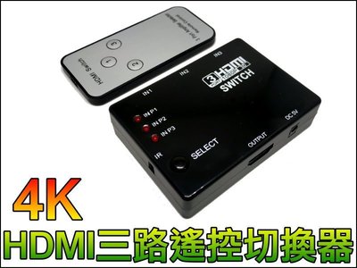 【就是愛購物】T015-3 無線遙控 4K HDMI 三進一出 高階款 大頻寬 三入一出 UHD 切換器 分配器 自動