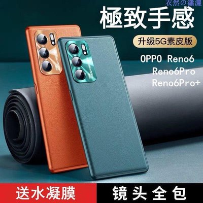 現貨OPPO Reno6 皮 手機殼 全包 鏡頭reno 6pro 新款 簡約 高檔 6Pro 保護套RTY【河童3C】