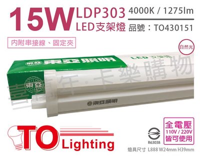 [喜萬年] 含稅 TOA東亞 LDP303 LED 15W 3呎 4000K 自然光 全電壓 支架燈_TO430151